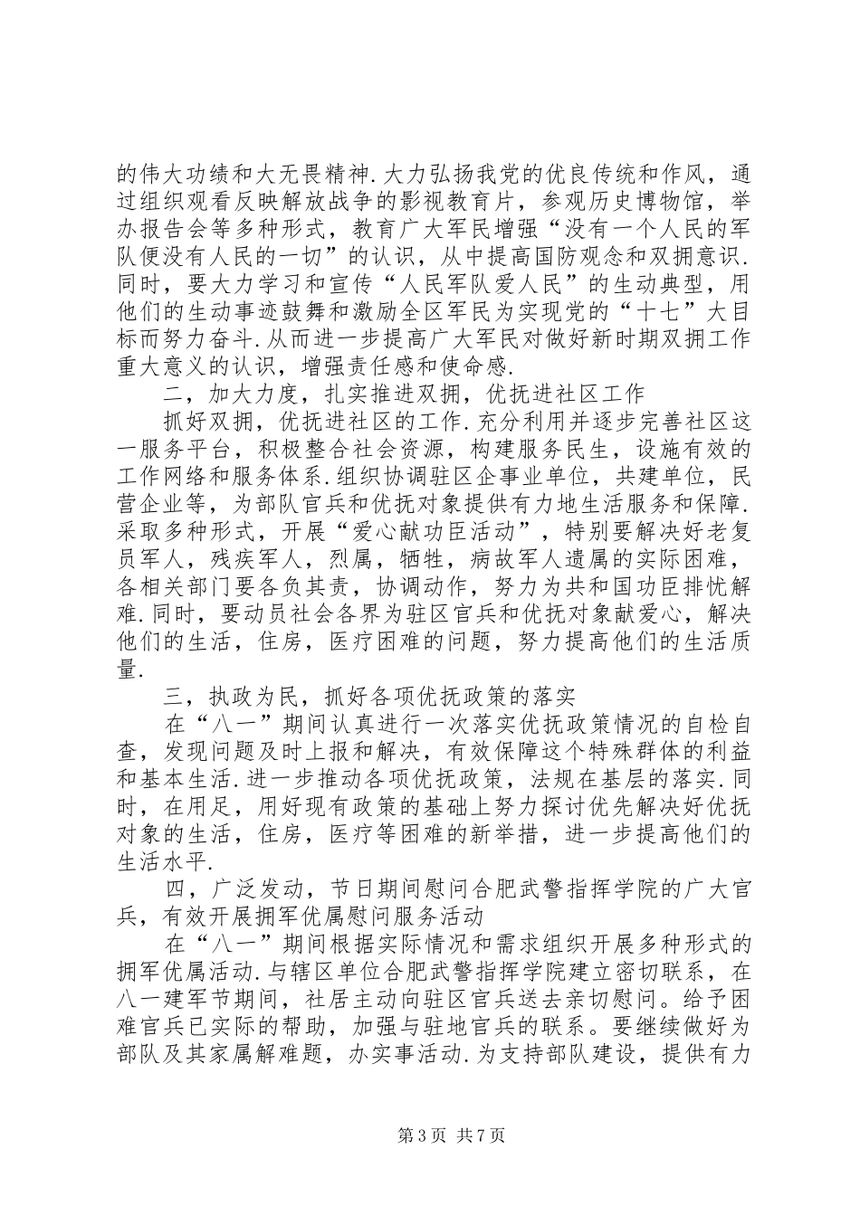 八一建军节活动方案汇总五篇_第3页