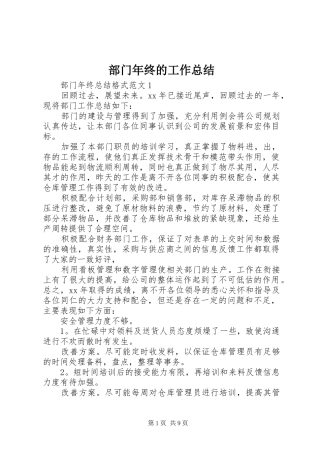 部门年终的工作总结