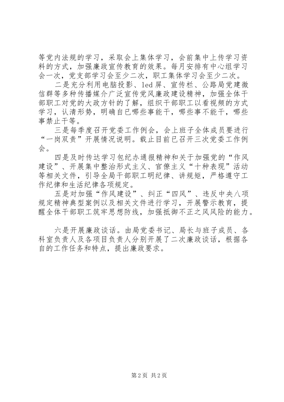 局党委开展廉政教育工作总结_第2页