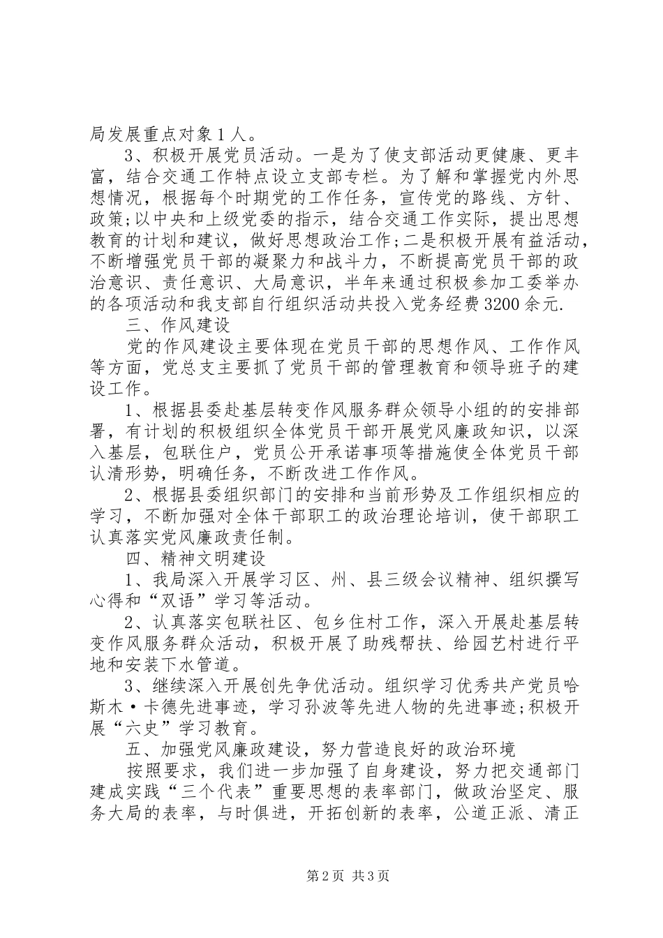 交通运输局党支部上半年工作总结_第2页