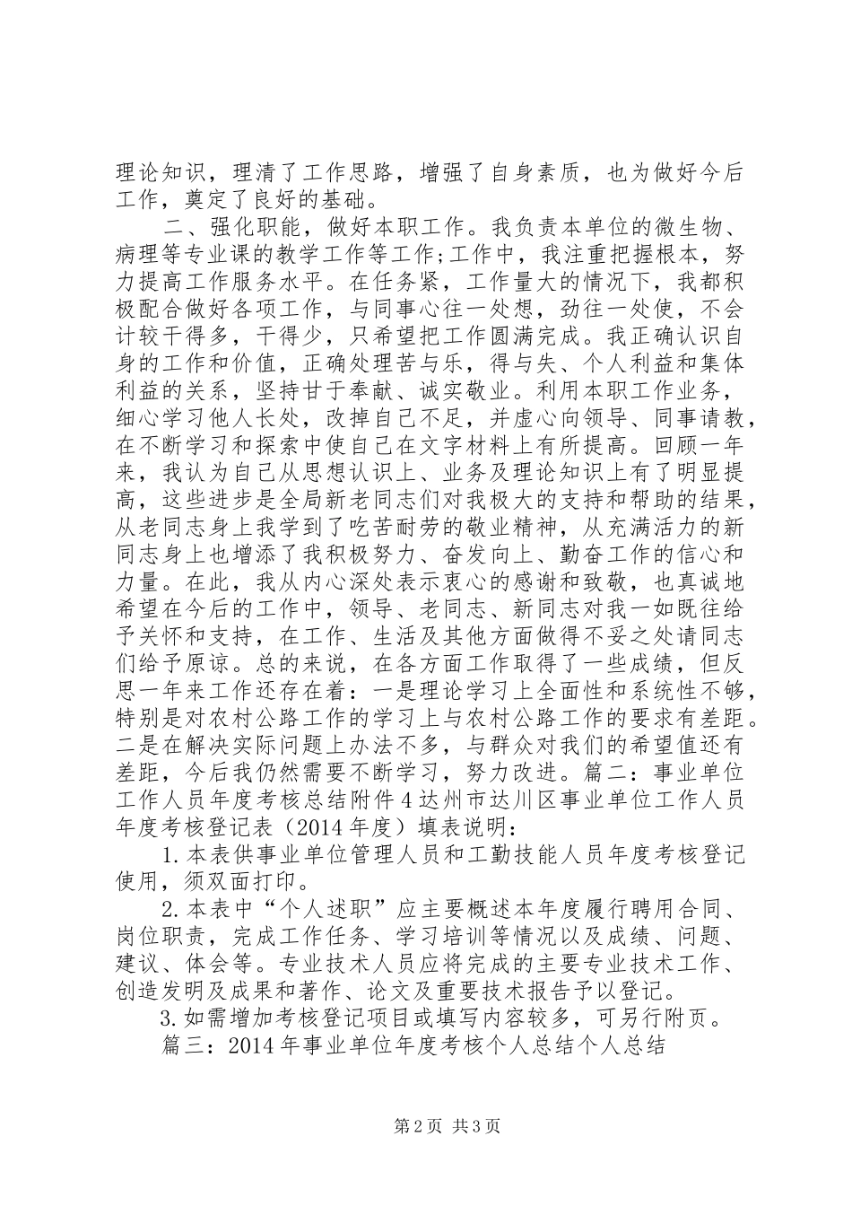 事业单位人员个人工作总结_1_第2页