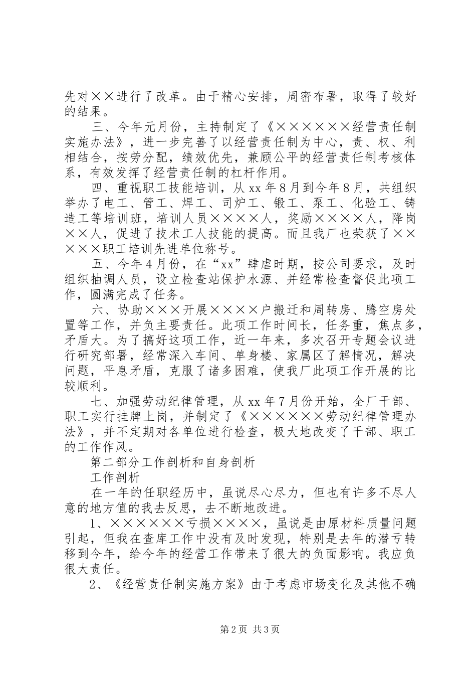 有关财务经理的工作总结_第2页