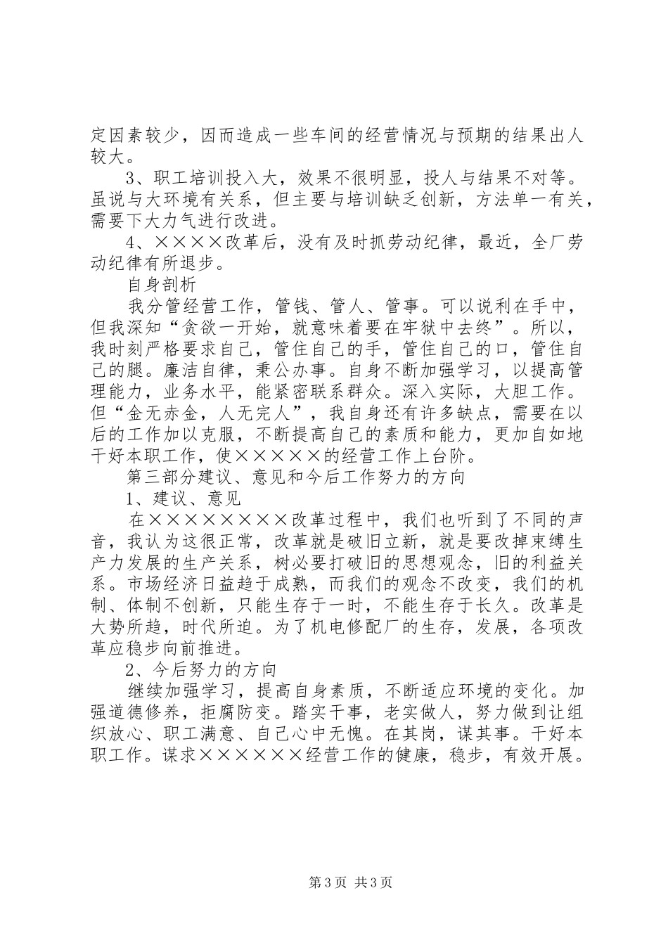 有关财务经理的工作总结_第3页
