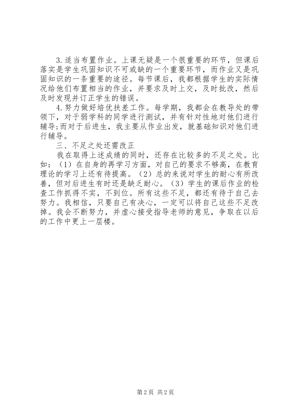 教育教学特色经验总结_1_第2页