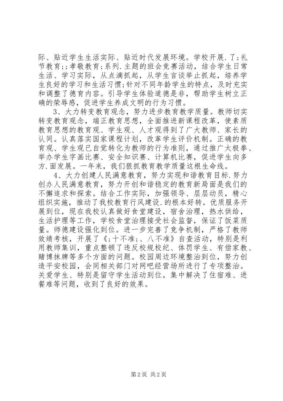 督学年度工作总结_第2页