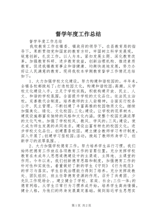 督学年度工作总结