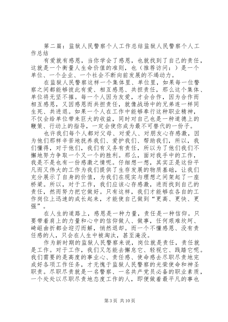 人民警察个人工作总结(精选多篇)_第3页