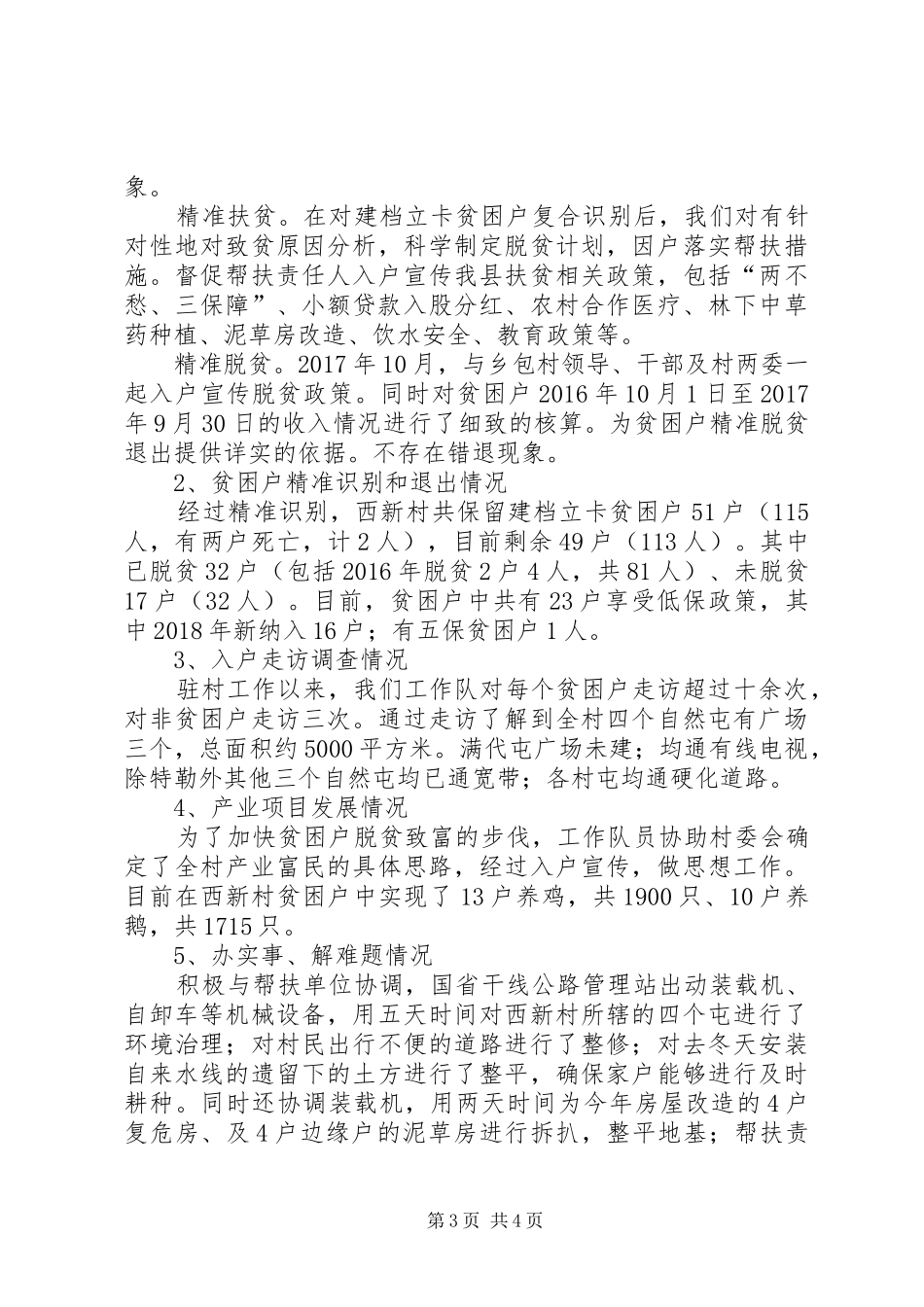 国省干线公路管理站上半年工作总结_第3页