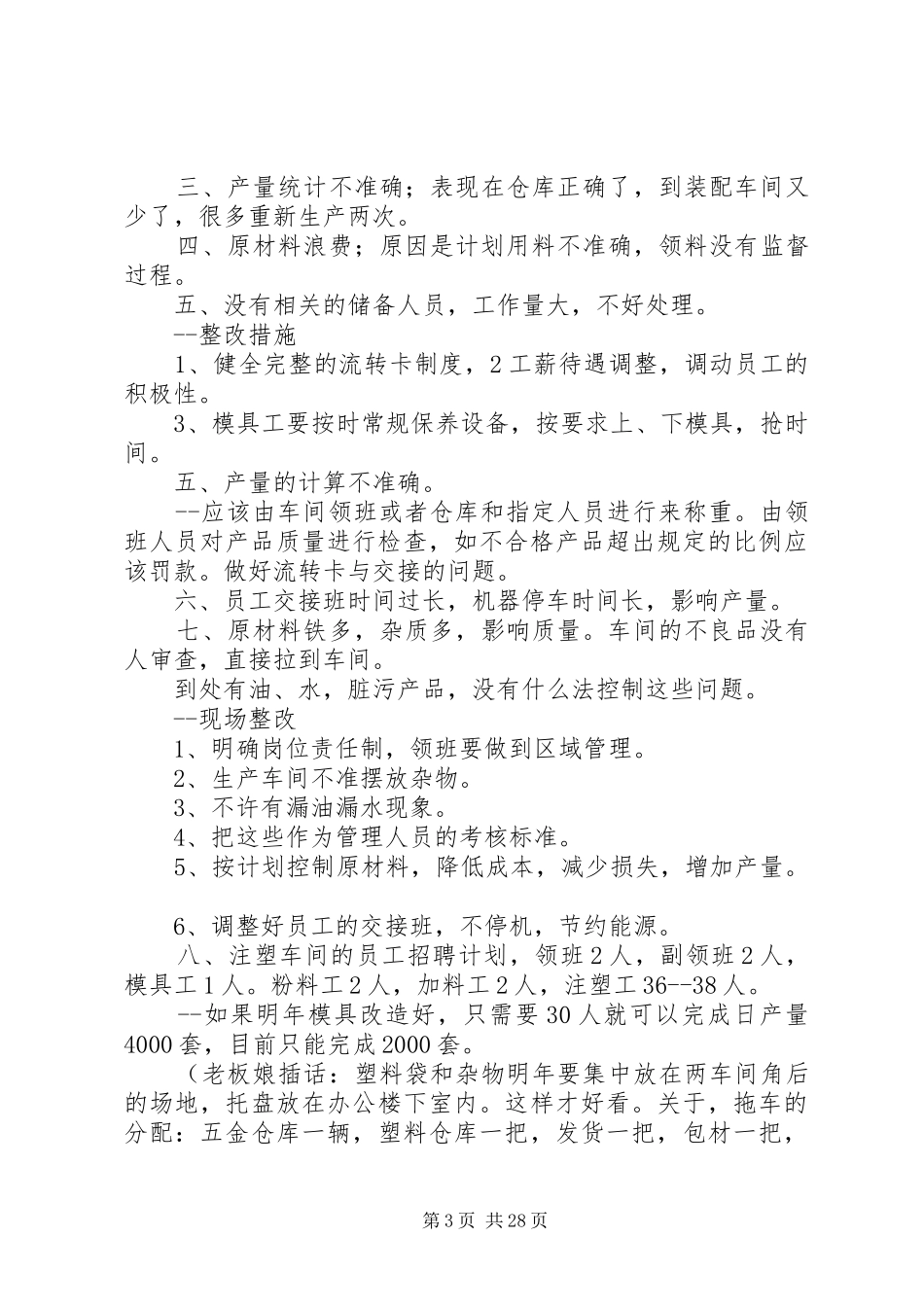 公司年终工作总结会纪要_第3页