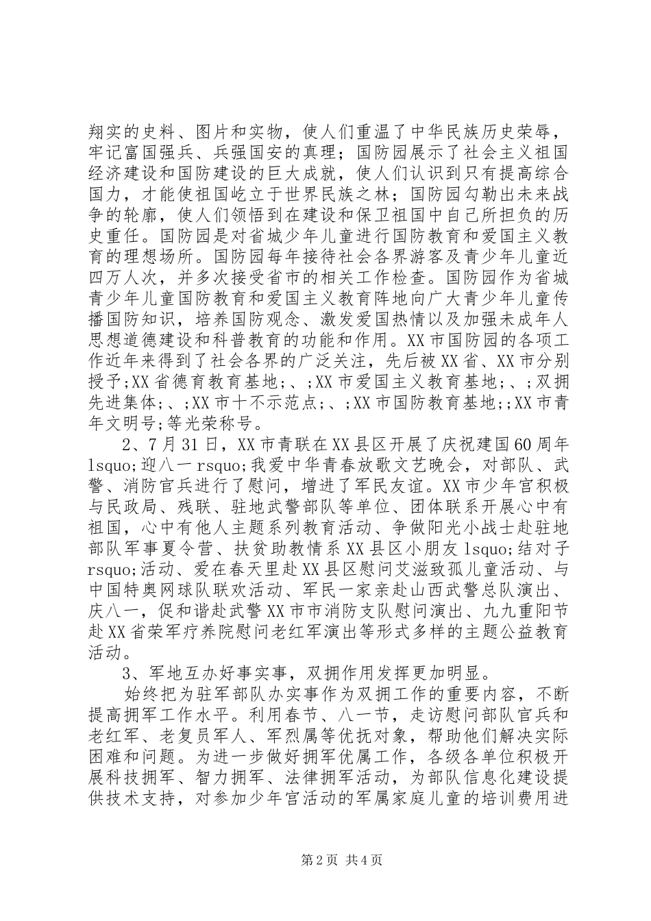 团市委XX年双拥工作总结_第2页