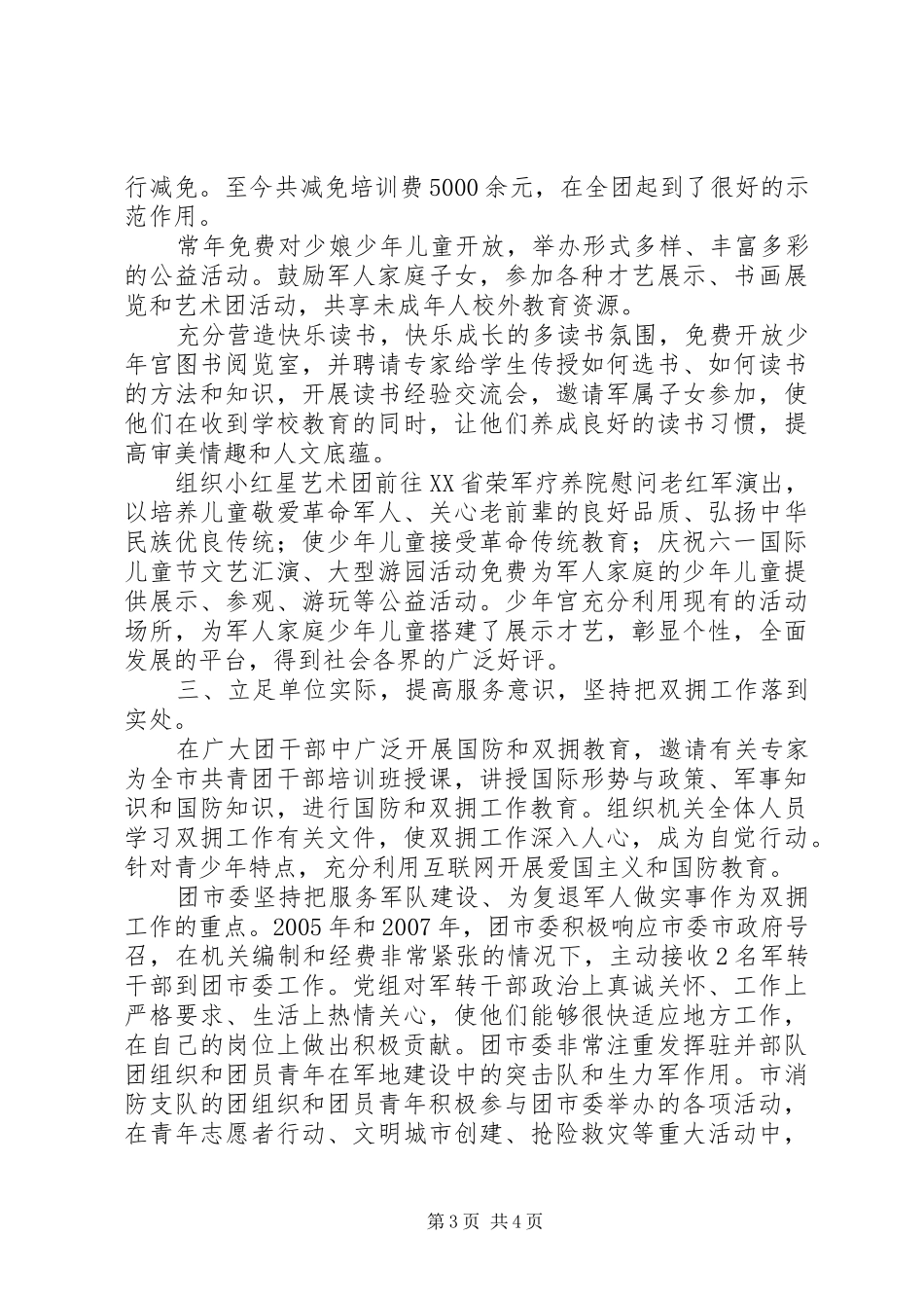 团市委XX年双拥工作总结_第3页