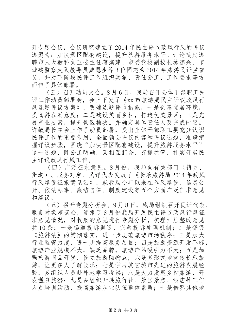 旅游局XX年民主评议政风行风总结_第2页