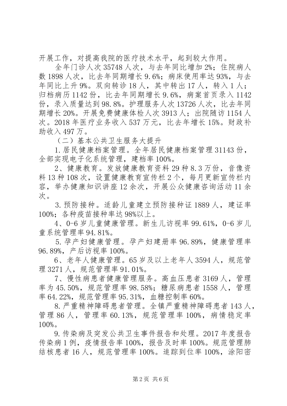 XX年度医院卫计工作总结_第2页