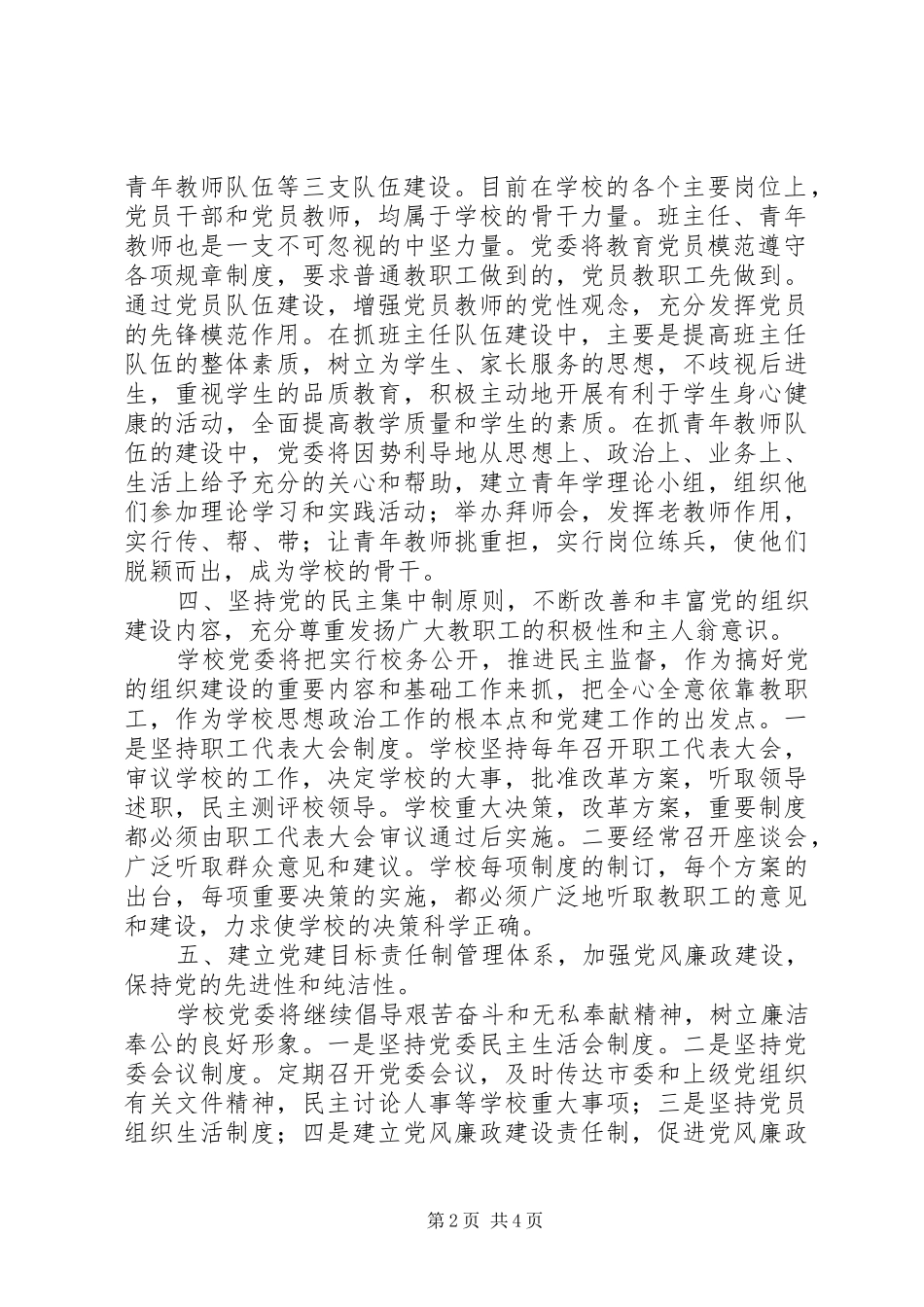 大扬附中开创党建工作新篇章工作总结_第2页