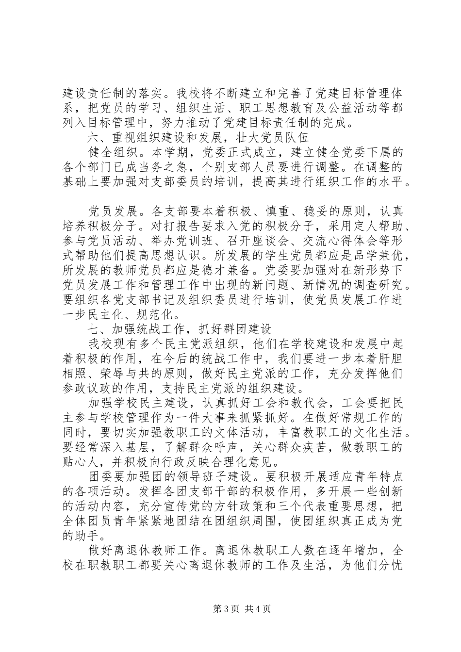 大扬附中开创党建工作新篇章工作总结_第3页