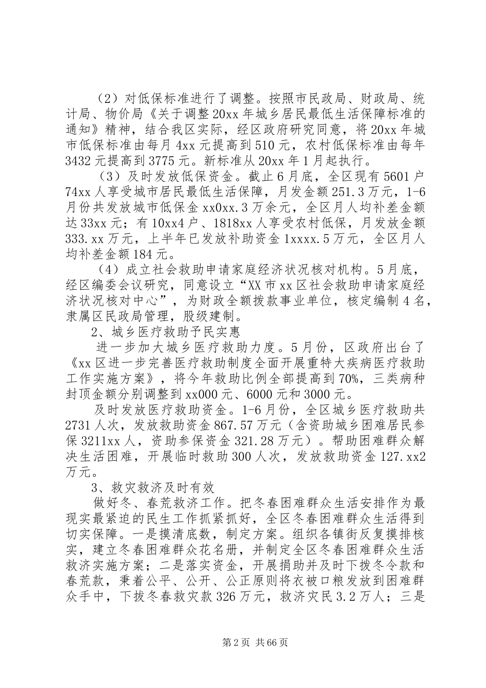 民政局上半年工作总结十篇_第2页