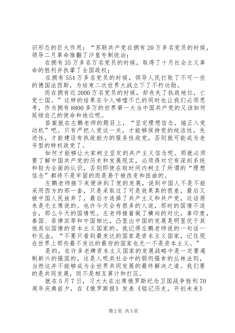 北航党校总结左鹏《坚定理想信念,端正入党动机》_第2页