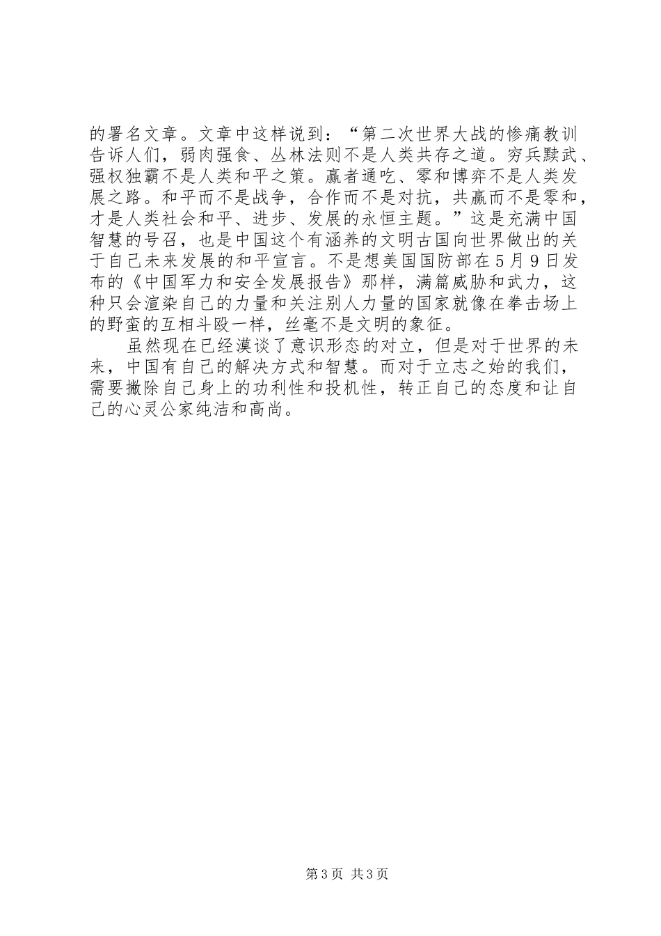 北航党校总结左鹏《坚定理想信念,端正入党动机》_第3页