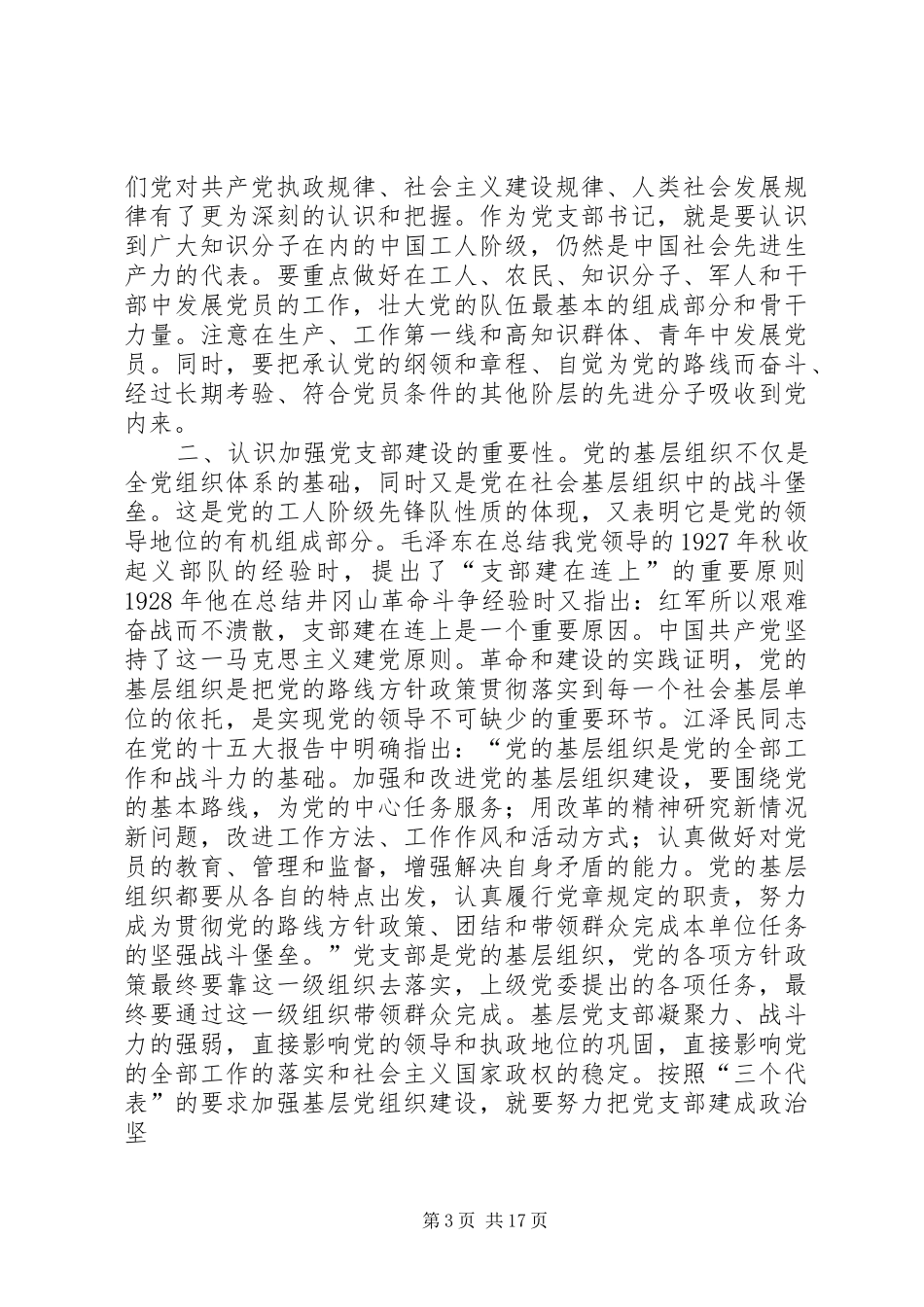 党支部书记培训总结(精选多篇)_第3页