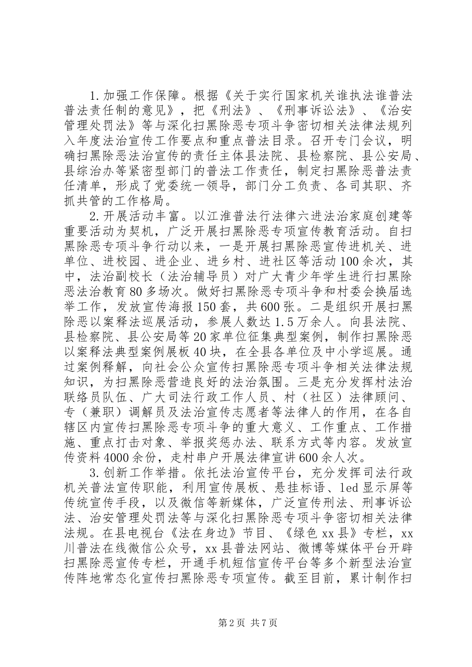 扫黑除恶专项斗争阶段工作总结(司法局)_第2页