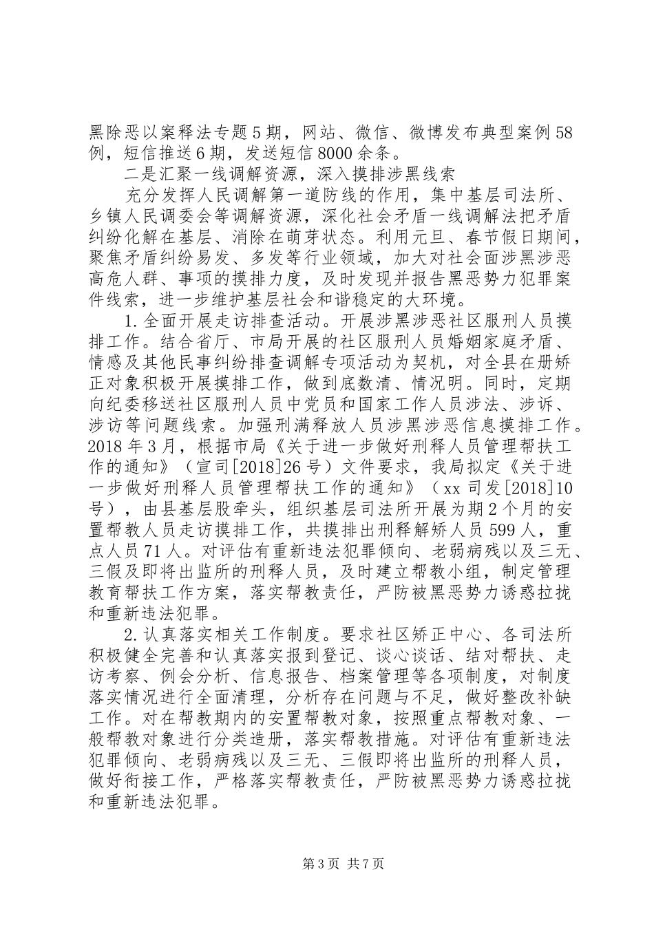 扫黑除恶专项斗争阶段工作总结(司法局)_第3页