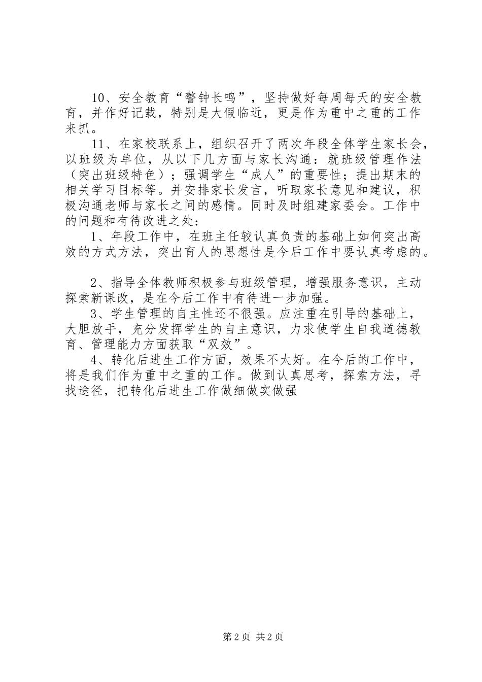 初一年段工作总结_第2页