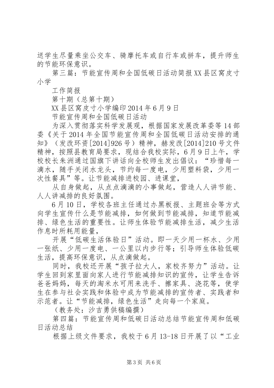 福农小学全国节能宣传周和低碳日活动总结_第3页