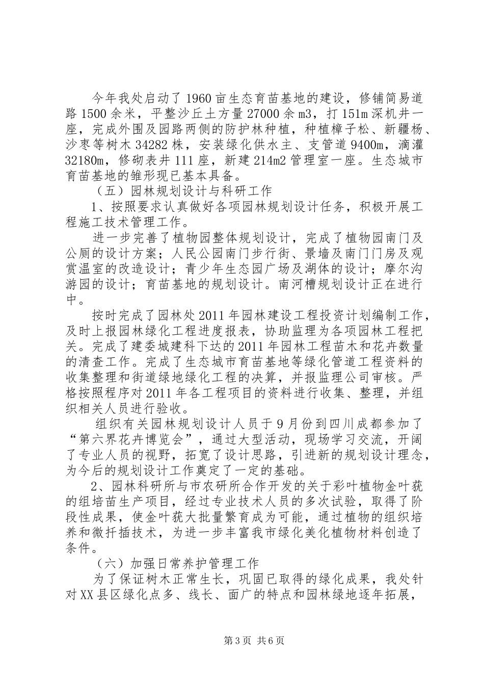 园林处行政情况小结_1_第3页