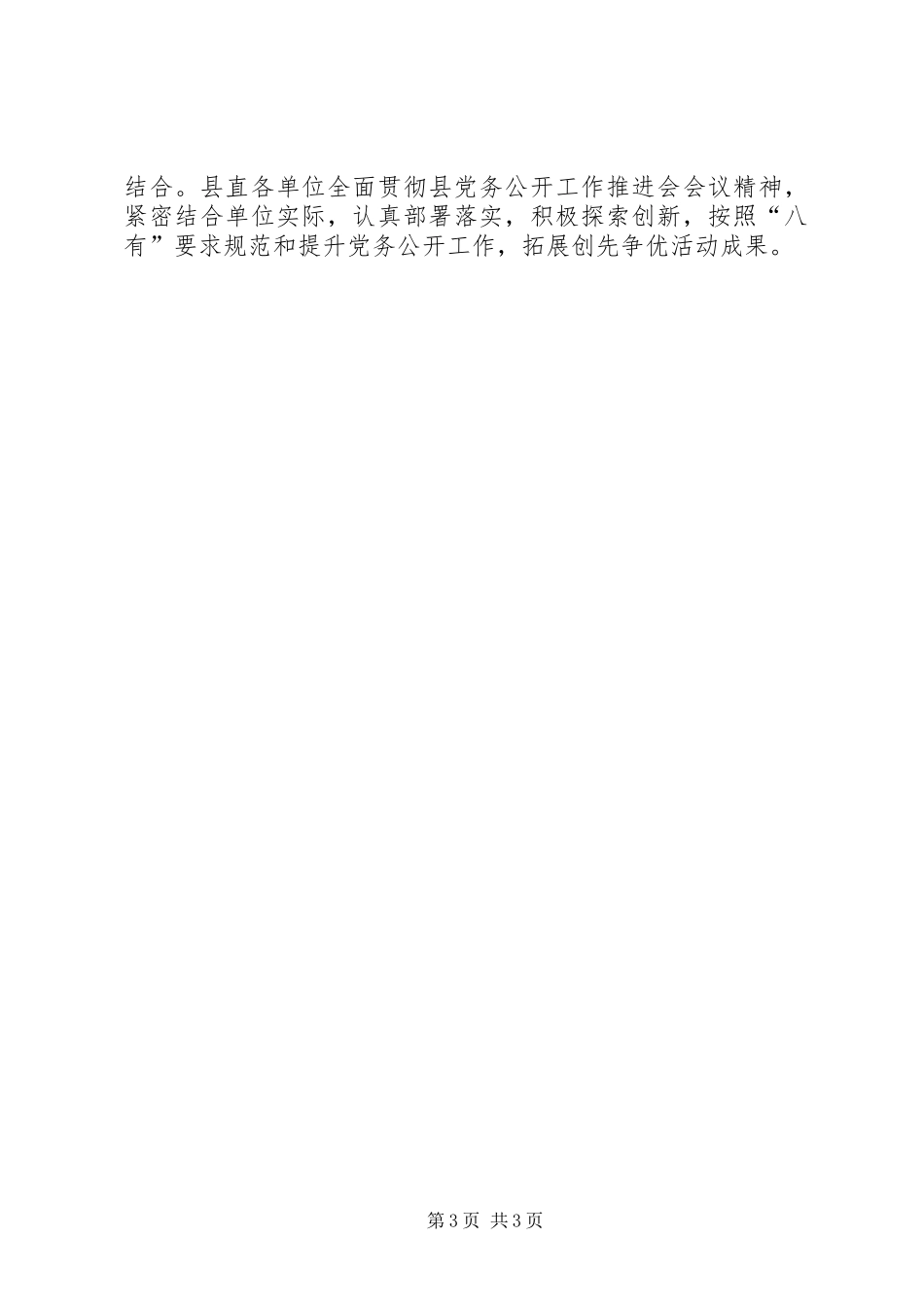 县直机关四比活动工作总结_第3页