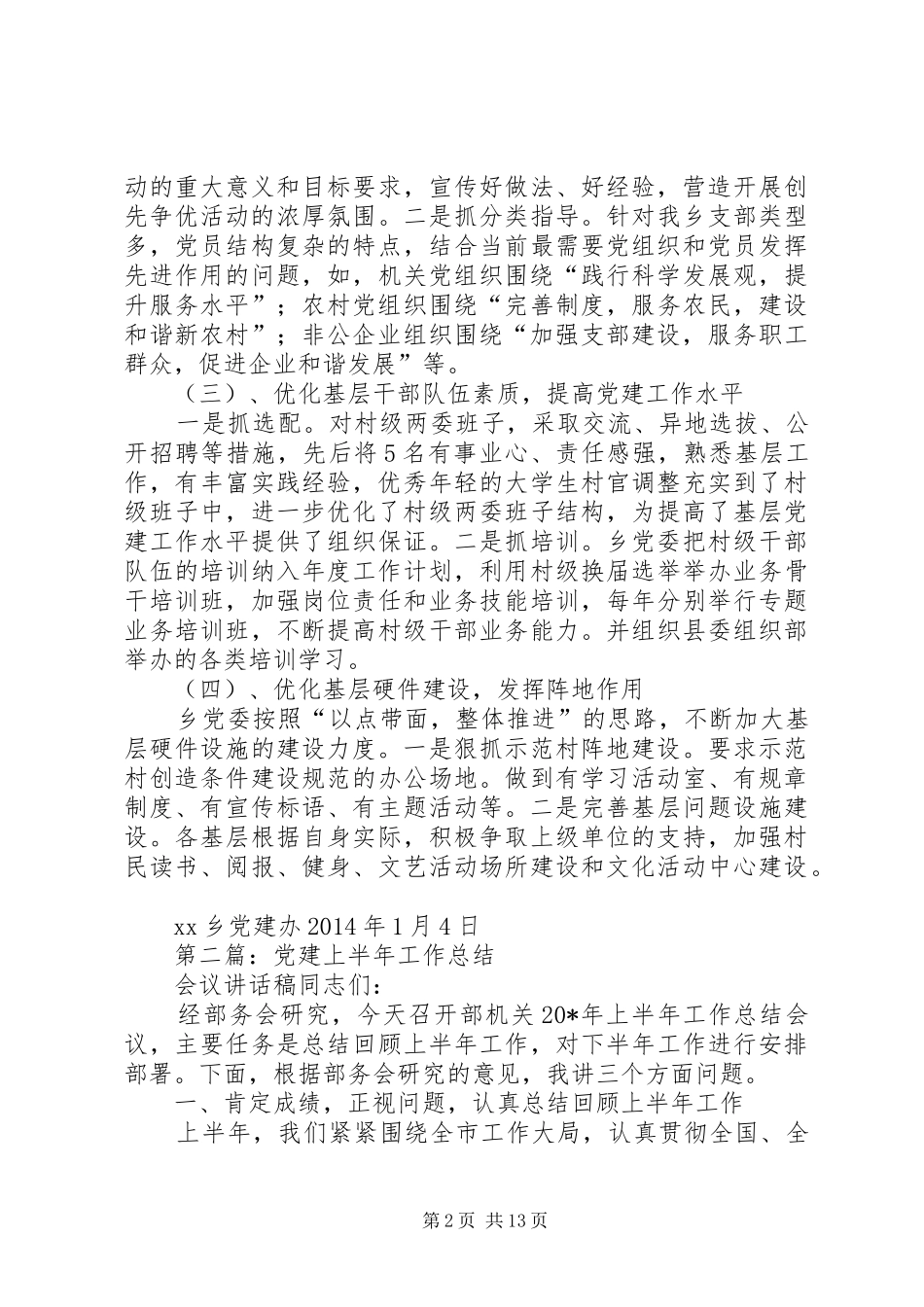 党建工作总结会议_第2页