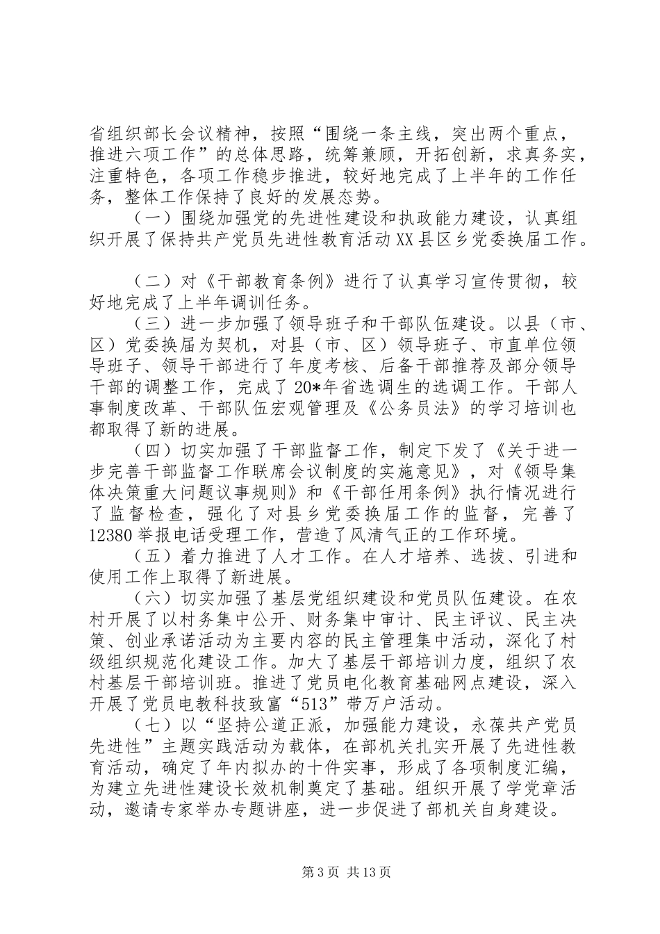 党建工作总结会议_第3页