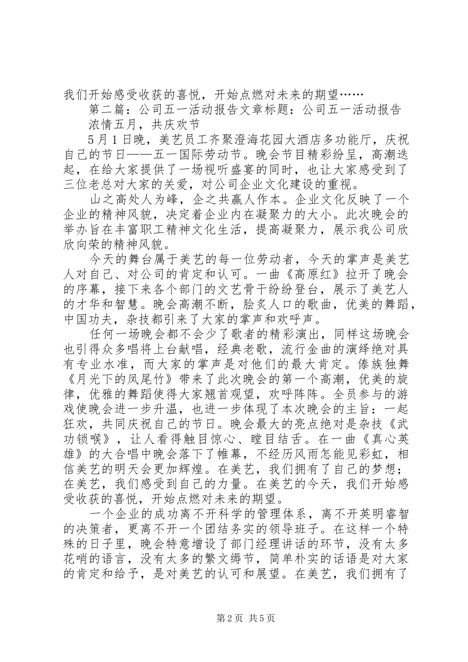 公司五一活动总结报告_第2页