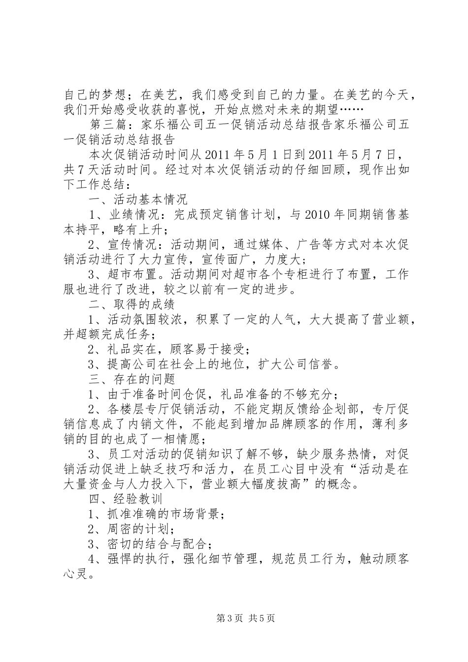 公司五一活动总结报告_第3页