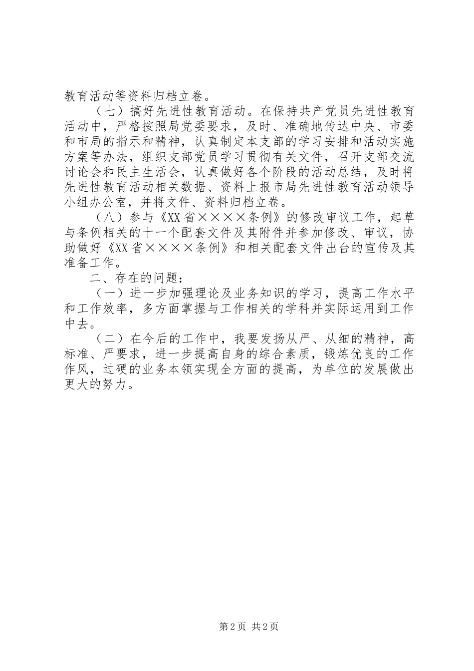 文秘年度个人工作总结_第2页