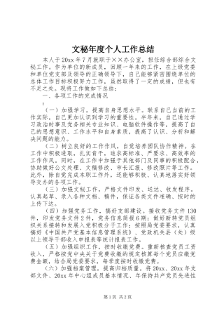 文秘年度个人工作总结