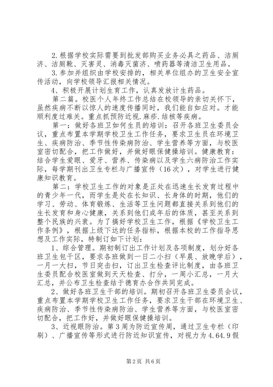 学校医个人工作总结_第2页