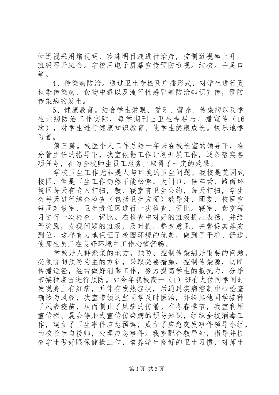 学校医个人工作总结_第3页