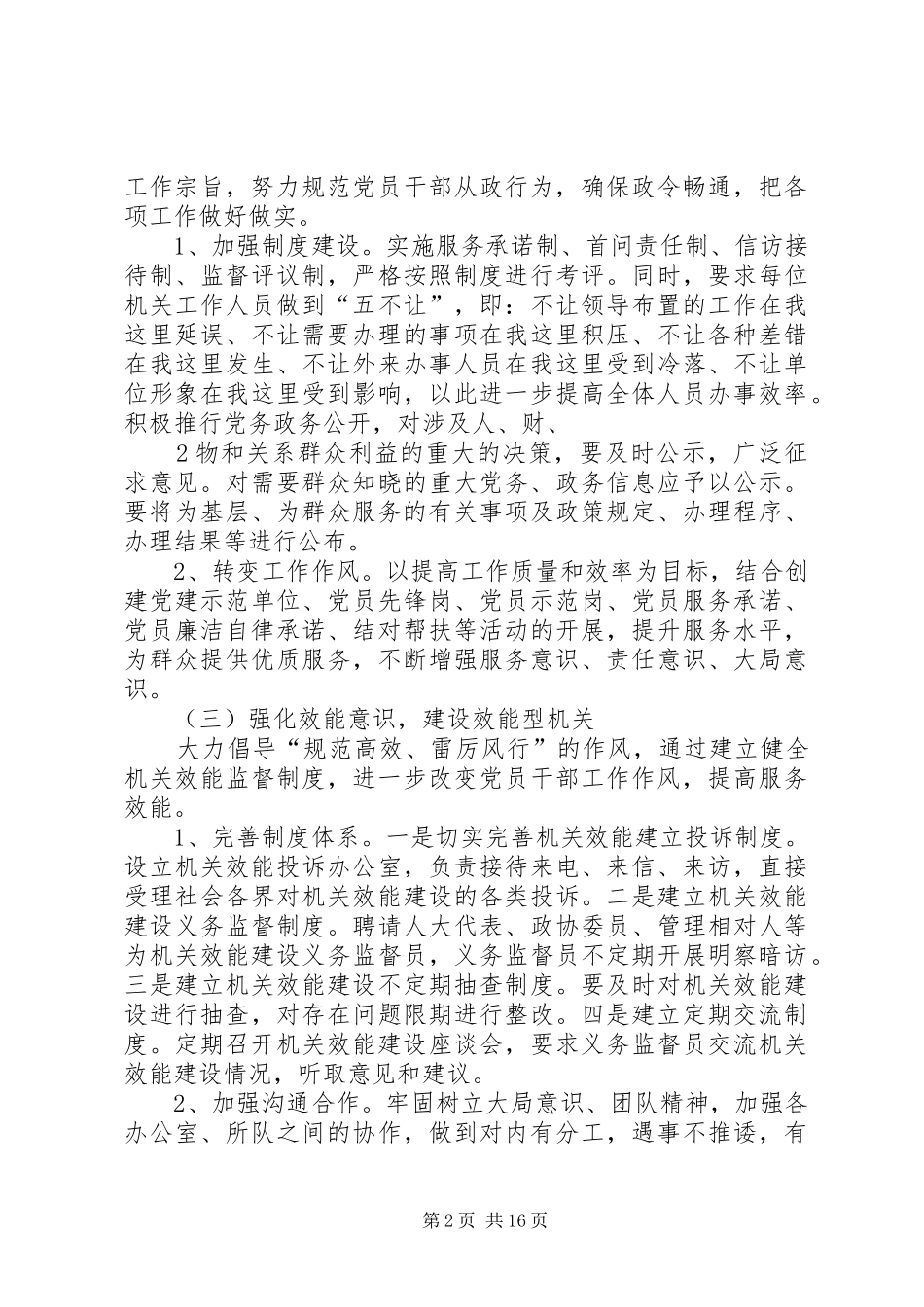 XX县质监局“七型”机关创建活动总结_第2页