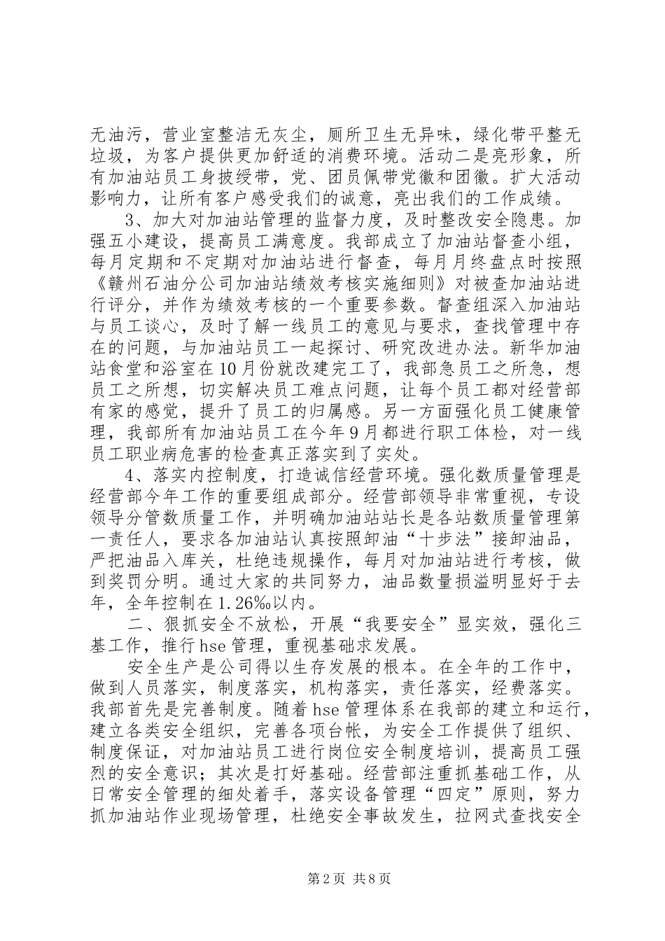 优质服务月总结范文_第2页