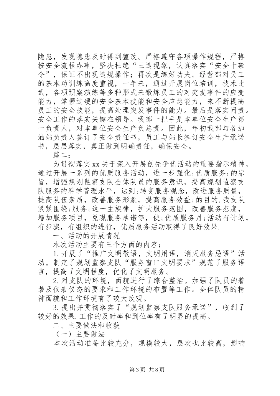 优质服务月总结范文_第3页