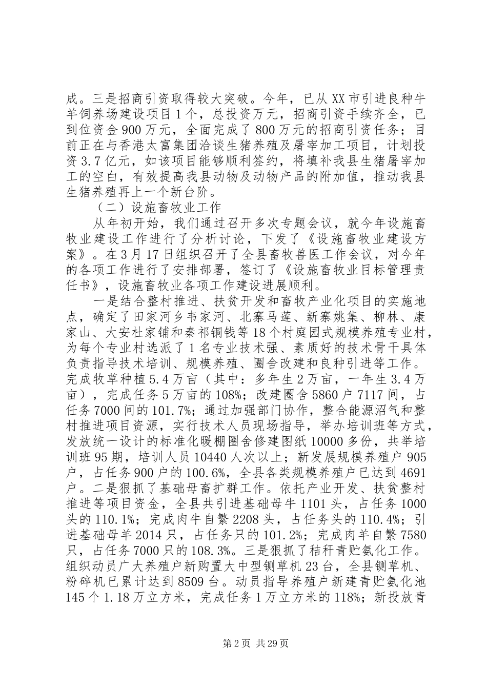 县畜草产业工作总结(精选多篇)_第2页