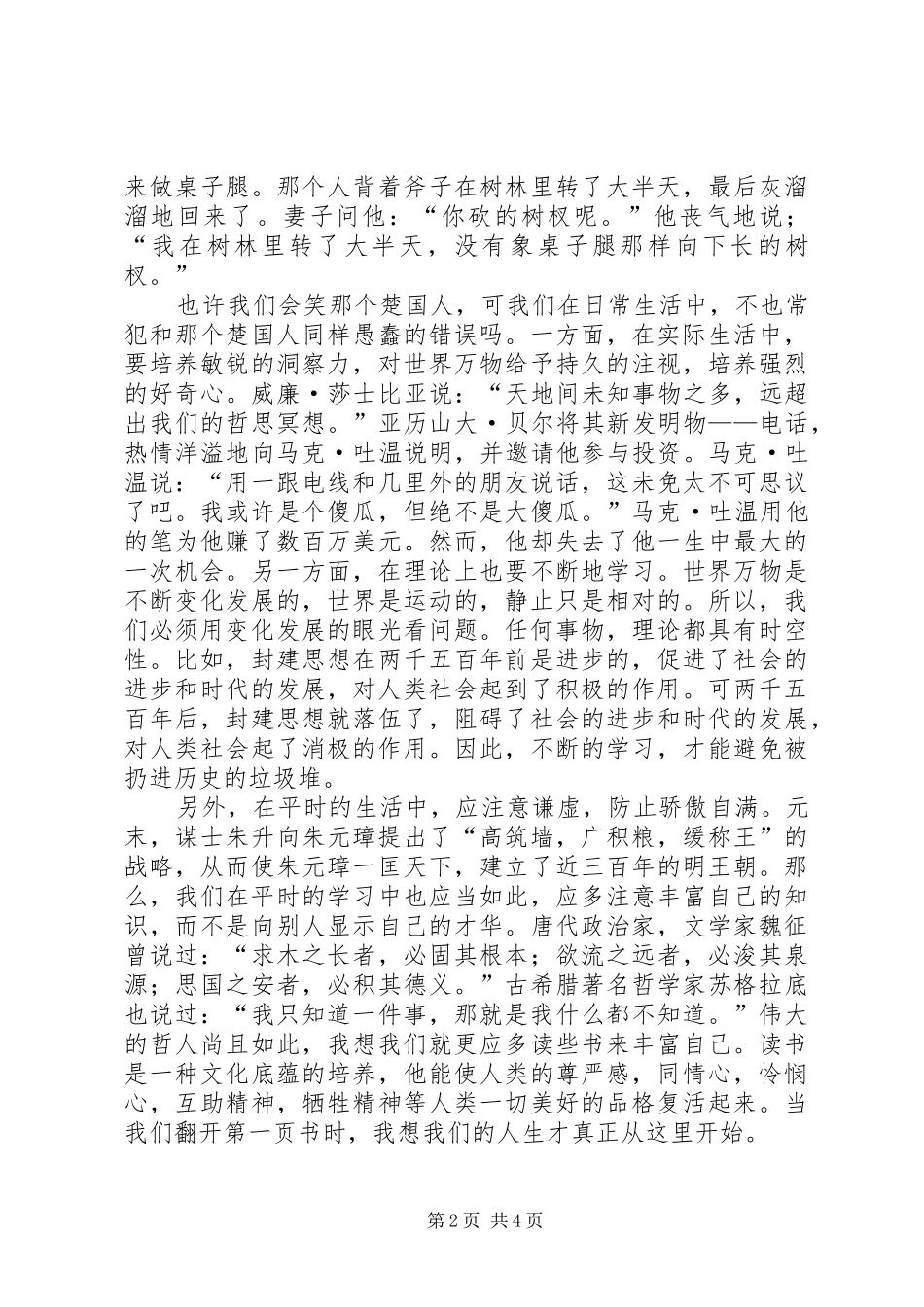 部队军人上半年个人总结_1_第2页