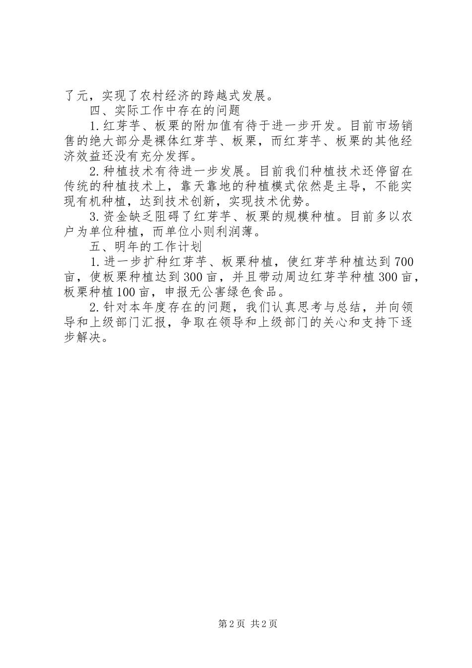 农村年度开展一村一品工作总结_第2页