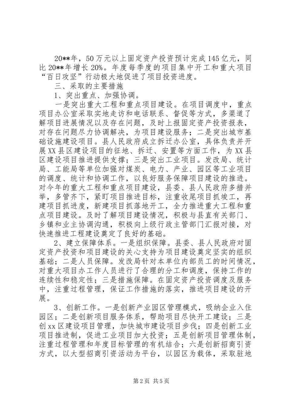 市发改局年终工作总结★_第2页