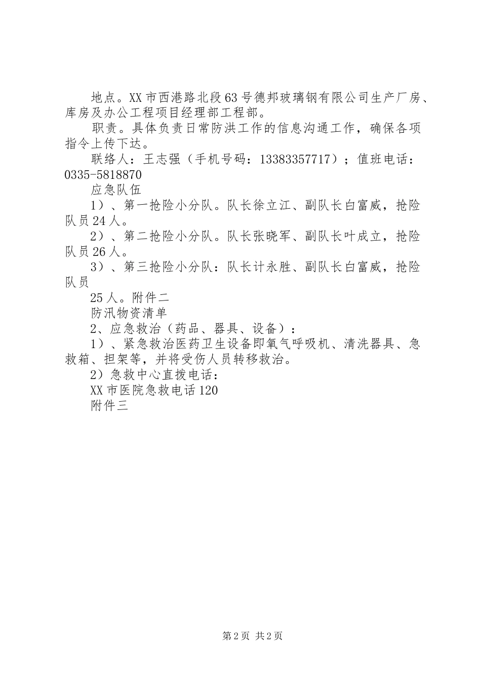 防汛工作总结全_第2页