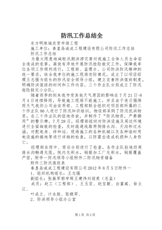 防汛工作总结全
