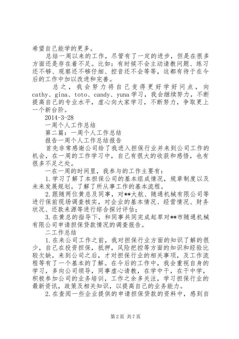 一周个人工作总结_第2页