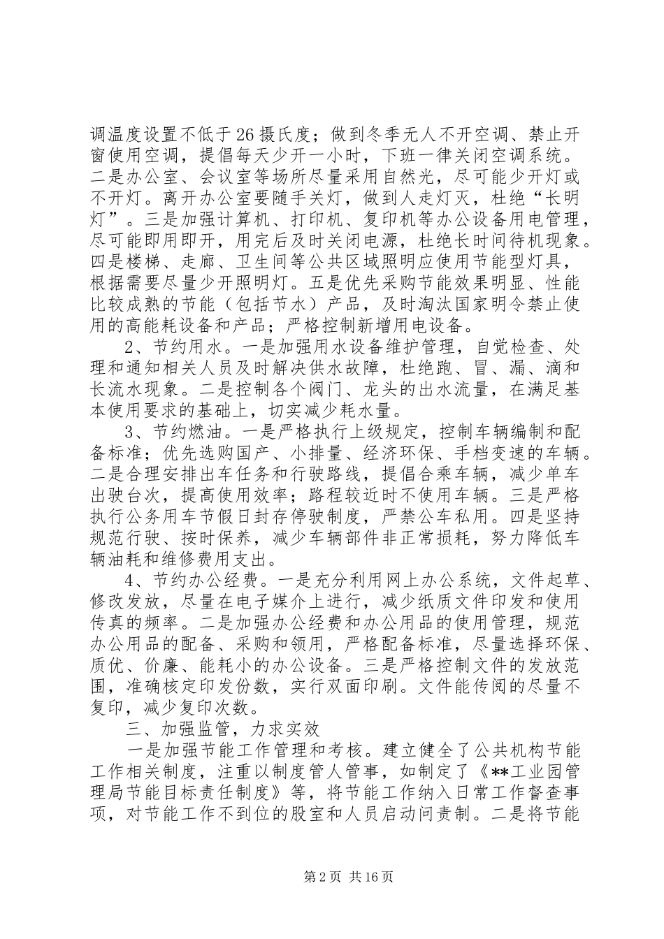 年度公共机构节能工作总结_第2页