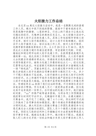 火炬接力工作总结