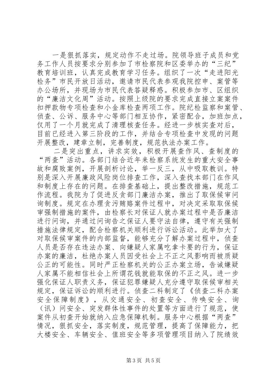 区检察院纪律教育学习月活动总结_1_第3页